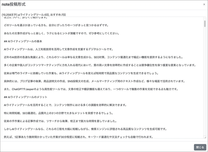 AItoolsでMarkdown形式へ変換する画面2
