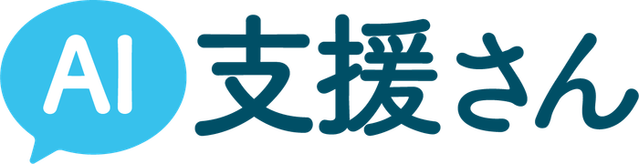 AI支援さんロゴ