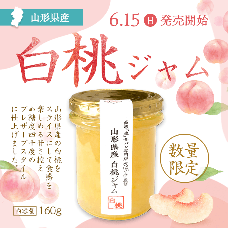 白桃ジャム1