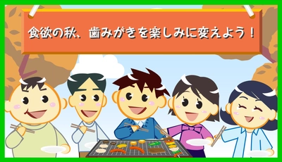 みんなの「楽しい歯みがき習慣」大公開！　 歯みがきチャレンジ宣言キャンペーン投稿まとめ