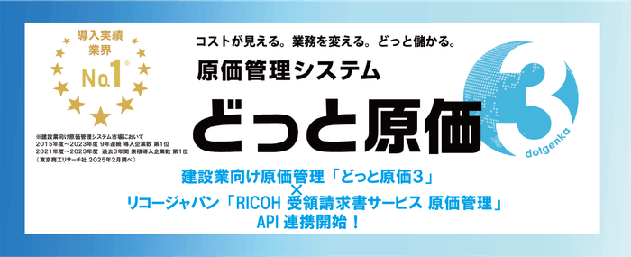 どっと原価3×リコー