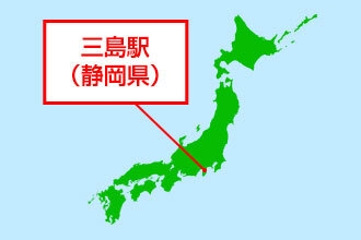 集合場所:三島駅(東海道新幹線)