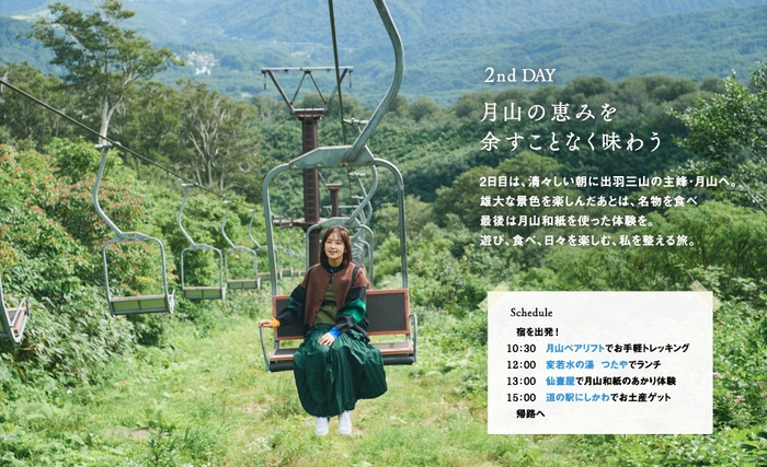 「月刊 旅色」11月号:笛木優子さん