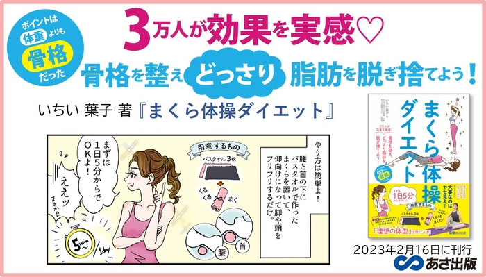いちい葉子著『まくら体操ダイエット』2023年2月16日刊行 イラスト:あかませいこ