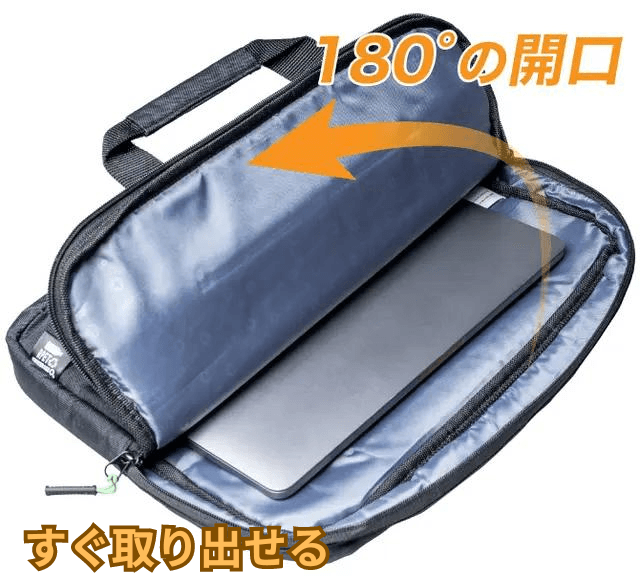 ラップトップバッグ 180°開口