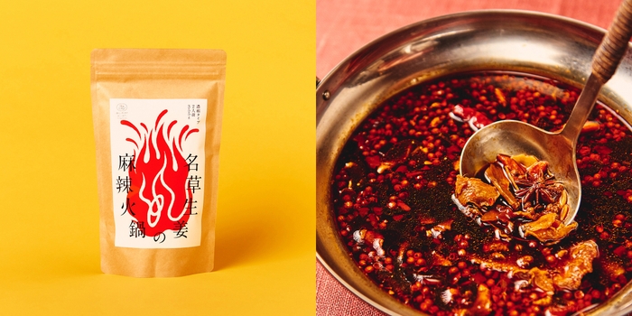 ふ~でゅ~す 名草生姜の麻辣火鍋