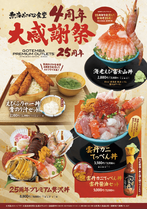 熱海おさかな食堂4周年　大感謝祭