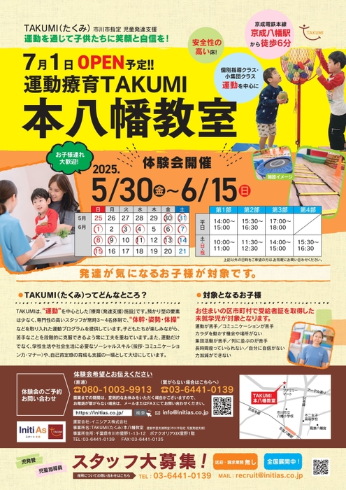 『TAKUMI(たくみ)本八幡教室』開所案内