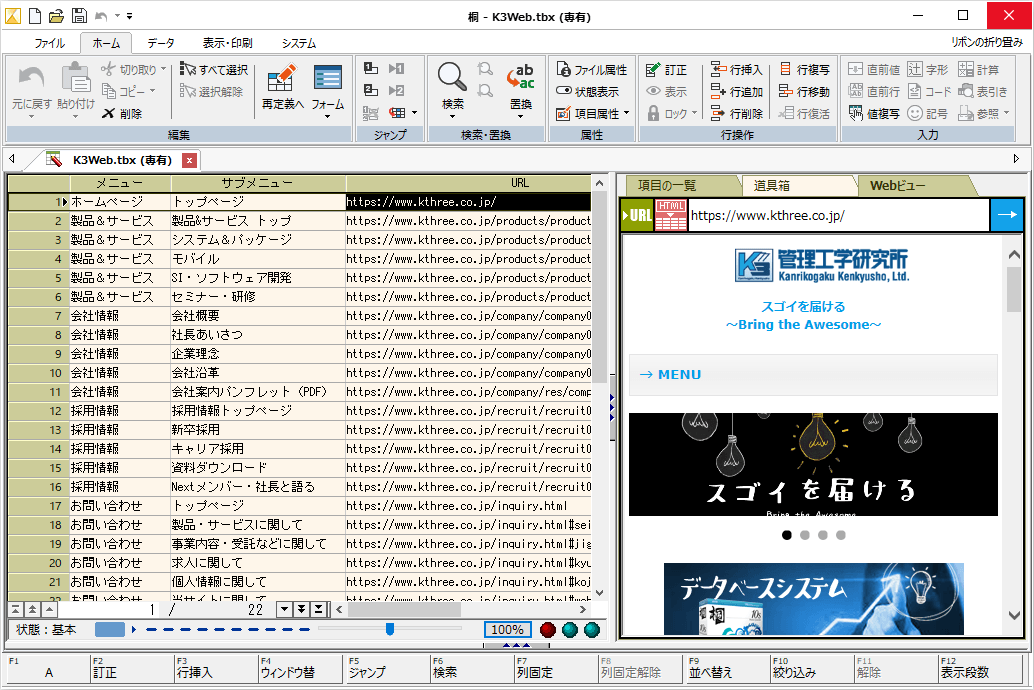 桐sスマートライセンス 表形式編集画面イメージ