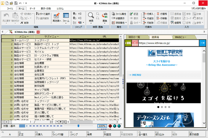 桐sスマートライセンス 表形式編集画面イメージ