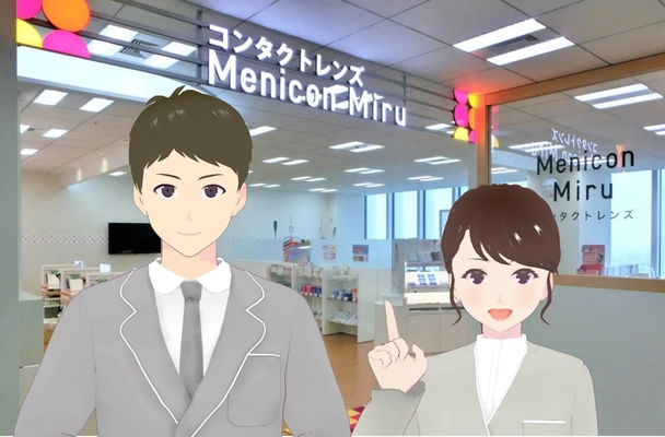 ネットでも店舗でも待たずに相談。コンタクトレンズのアバター接客サービス、『Menicon Miru』ホームページと店舗で本格開始