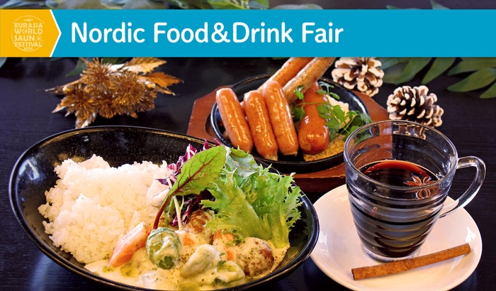 北欧料理&ホットワイン