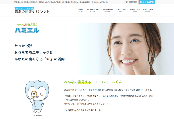 職場の健康マネジメントTOP