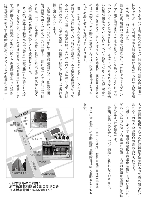 入船亭扇蔵 松本清張作品集チラシ裏