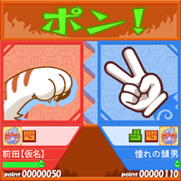 「ジャンケン魂」 ゲーム画面2