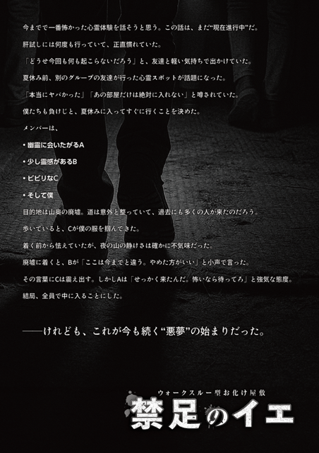 禁足のイエ　ストーリー