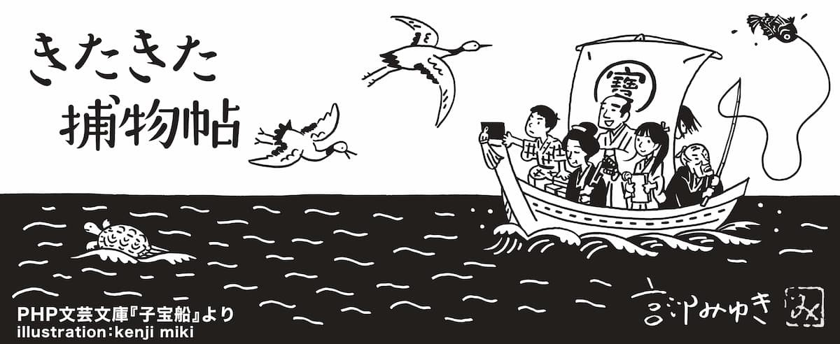 初公開!特製てぬぐいデザイン 画:三木謙次