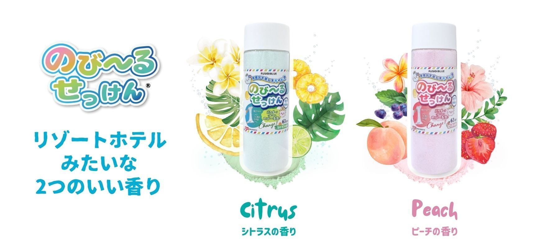 子どもの才能のびーるせっけん(R)リゾートホテルみたいないい香り