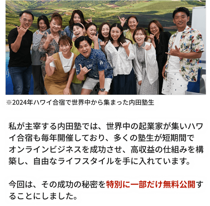 内田塾の塾生達