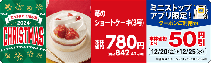 苺のショートケーキ(3号)販促画像