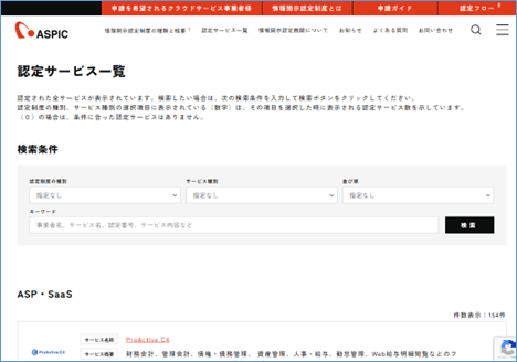 図-3 クラウドサービス一覧画面