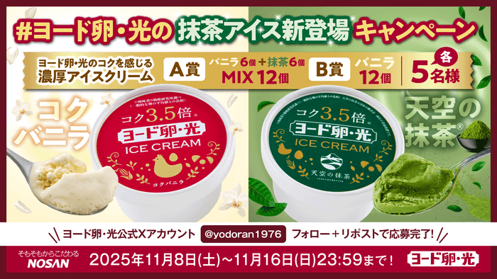 Xキャンペーン画像