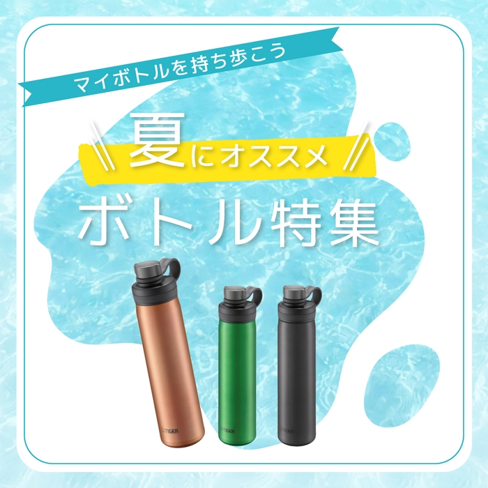 夏にオススメ!!ボトル特集