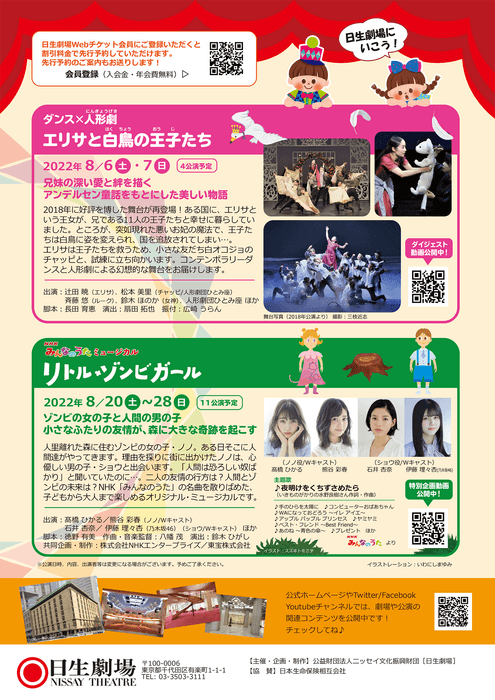 日生劇場ファミリーフェスティヴァル 2022 ラインアップ速報