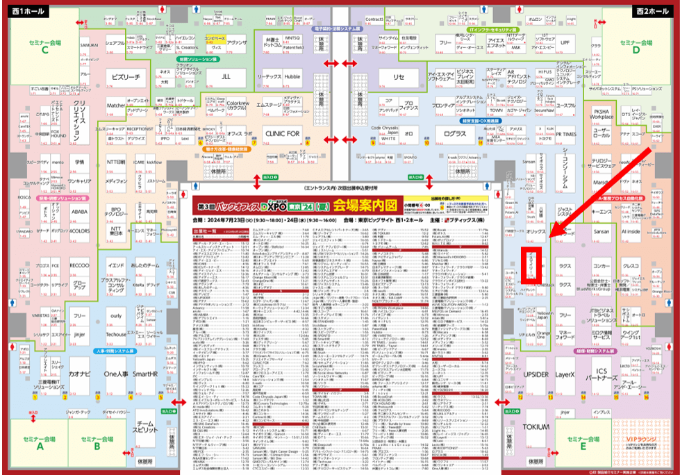 第3回 バックオフィスDXPO 東京’24【夏】会場マップ 小間番号「12-36」