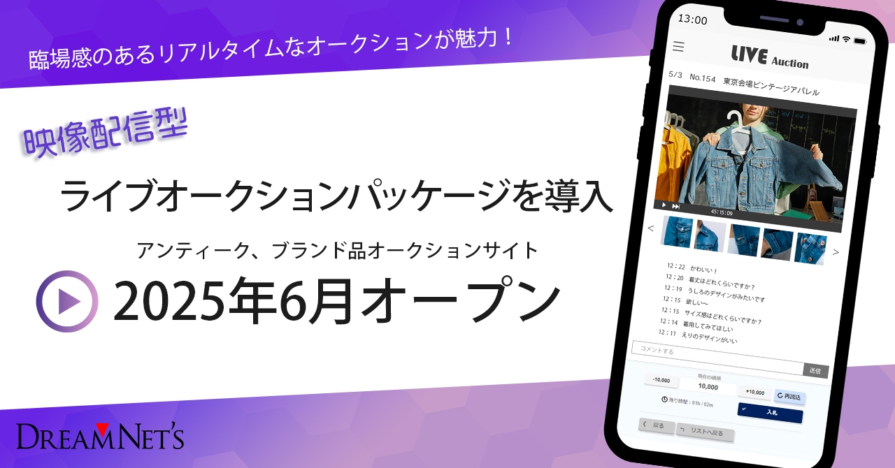 オークションサイト6月オープン