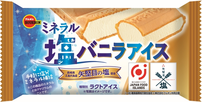 ミネラル塩バニラアイス