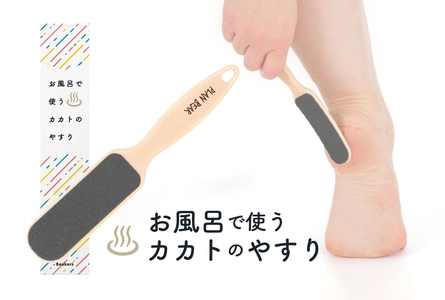 冬のカサカサ＆ひび割れカカトに！ ハード＆ソフト面が1本になった“お風呂で使うカカトのやすり”　 Amazon限定ブランド「Beakers」より12/26発売