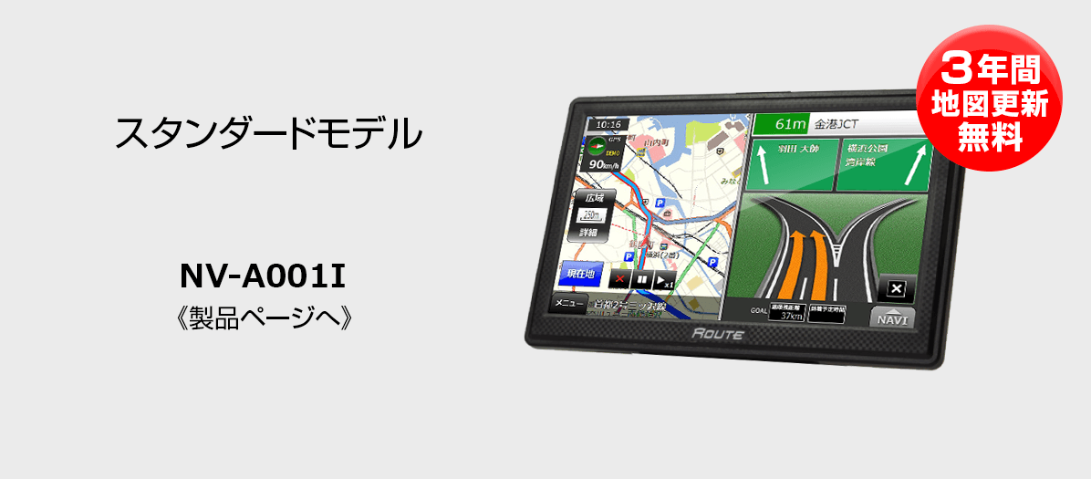 NV-A001I 販売ショップ