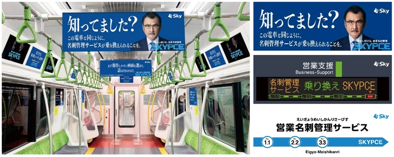 吉田鋼太郎がJR山手線・JR大阪環状線車内をジャック！ “電車乗り換え”にちなみ“サービス乗り換え”を訴える!! 「名刺管理サービスの乗り換えトレインジャック」 7/18（金）から運行開始!!