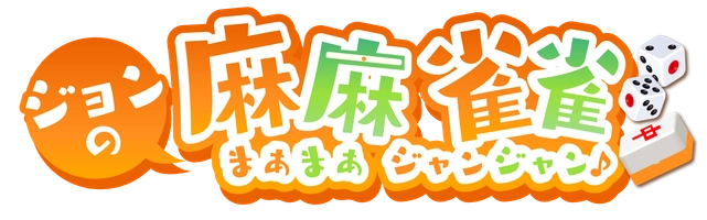 イチナナ麻雀ライバー「ジョン」PR事務局