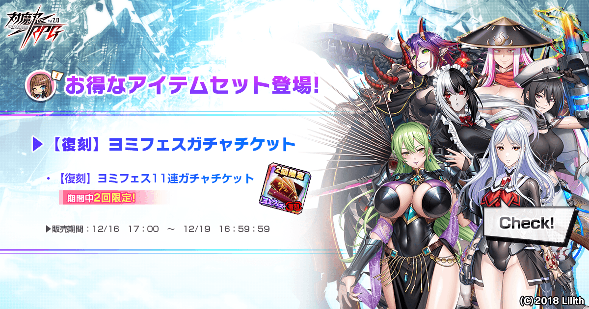 【復刻】ヨミフェスガチャチケット