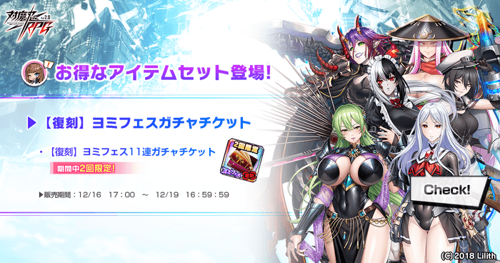 【復刻】ヨミフェスガチャチケット