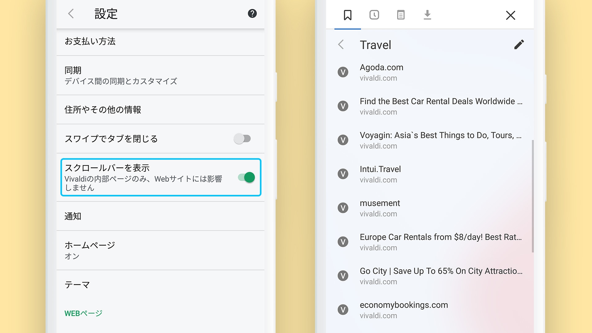 スクロールバーを表示