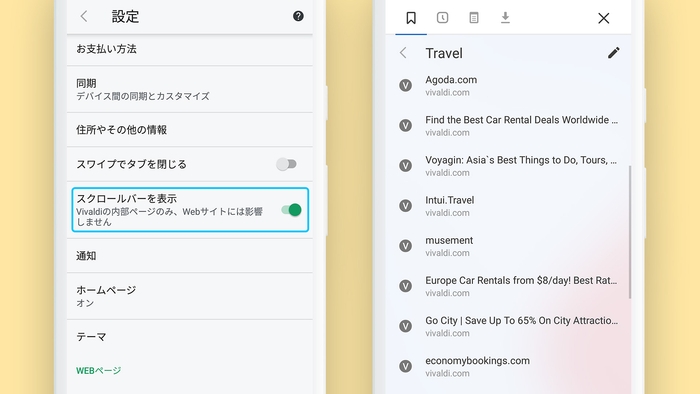 スクロールバーを表示