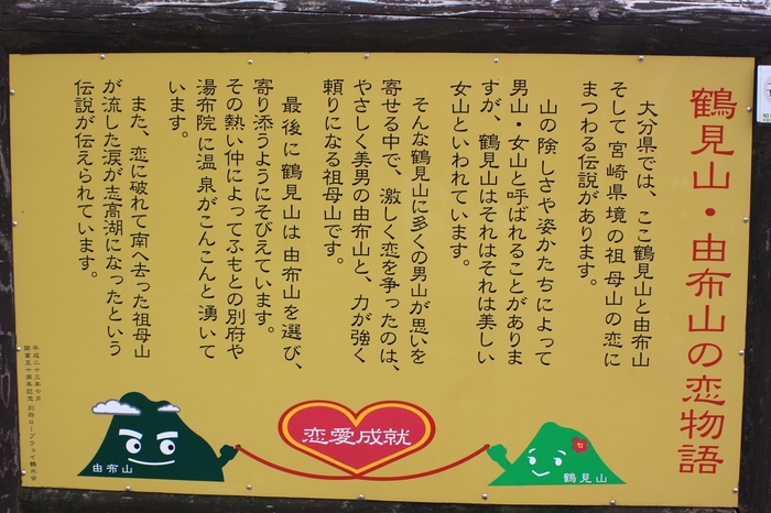 鶴見岳・由布山の恋物語