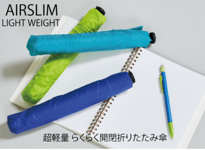 エスタ エアスリム超軽量折りたたみ傘