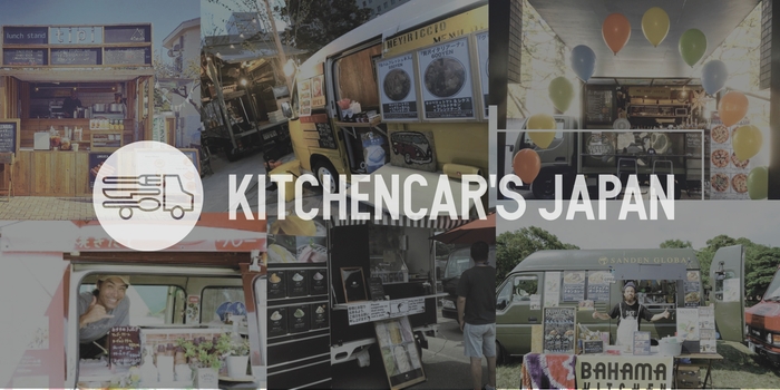 KITCHENCAR'S JAPAN/登録