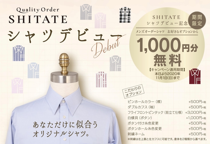 1周年フェア オーダーシャツ