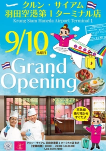 本格タイ料理店 クルン・サイアムが羽田空港第1ターミナルに 9月10日オープン！空港初出店記念の先着プレゼント企画を実施