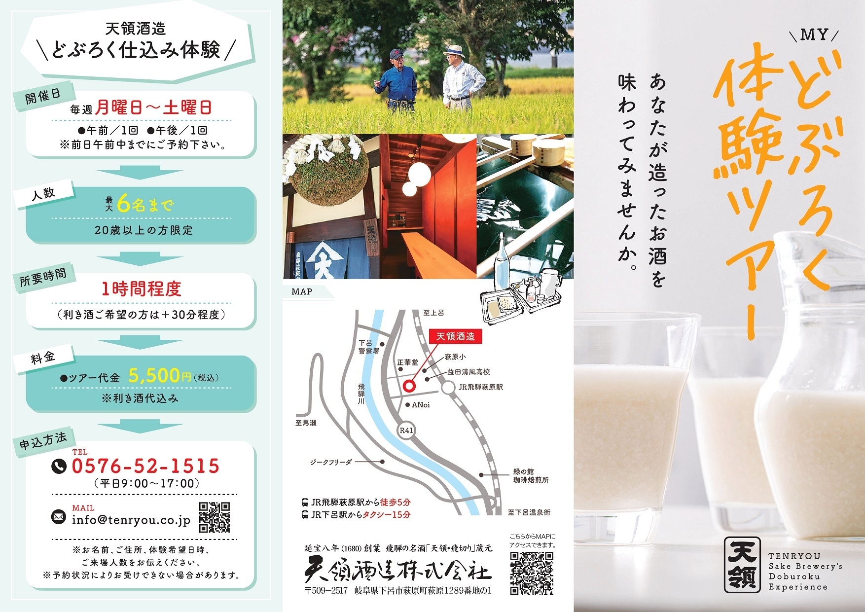 Myどぶろく造り体験(1)