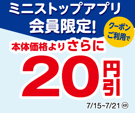 アプリご利の際、目印となる販促物(画像はイメージです。)