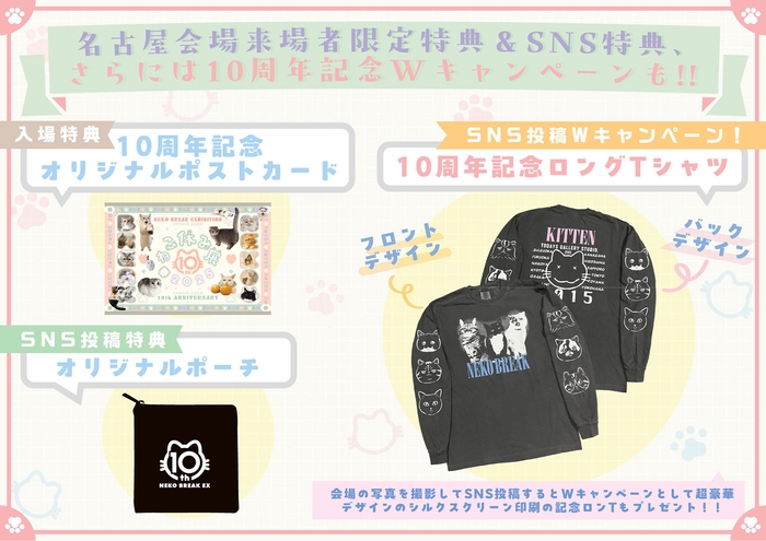 10周年記念ポストカード&豪華記念グッズをプレゼント