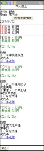 「エキモ」経路探索画面