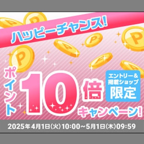 ポイント10