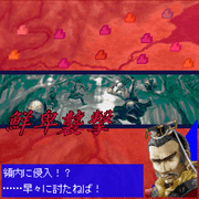 『上海 真・三国牌闘儀』 襲撃!